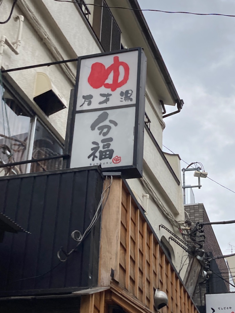 顔ハメは絶対やるのよさんのPARADISE(パラダイス)のサ活写真
