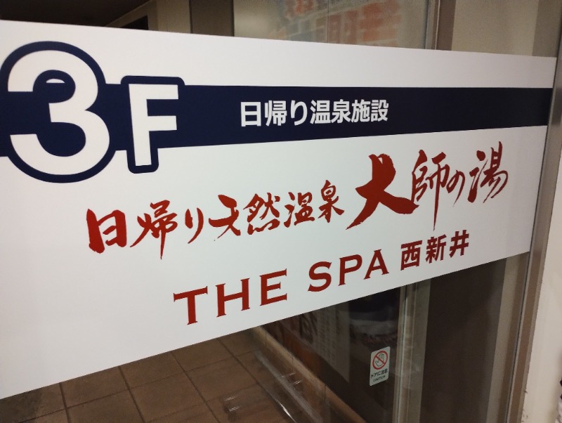 フロ太郎さんのTHE SPA 西新井のサ活写真