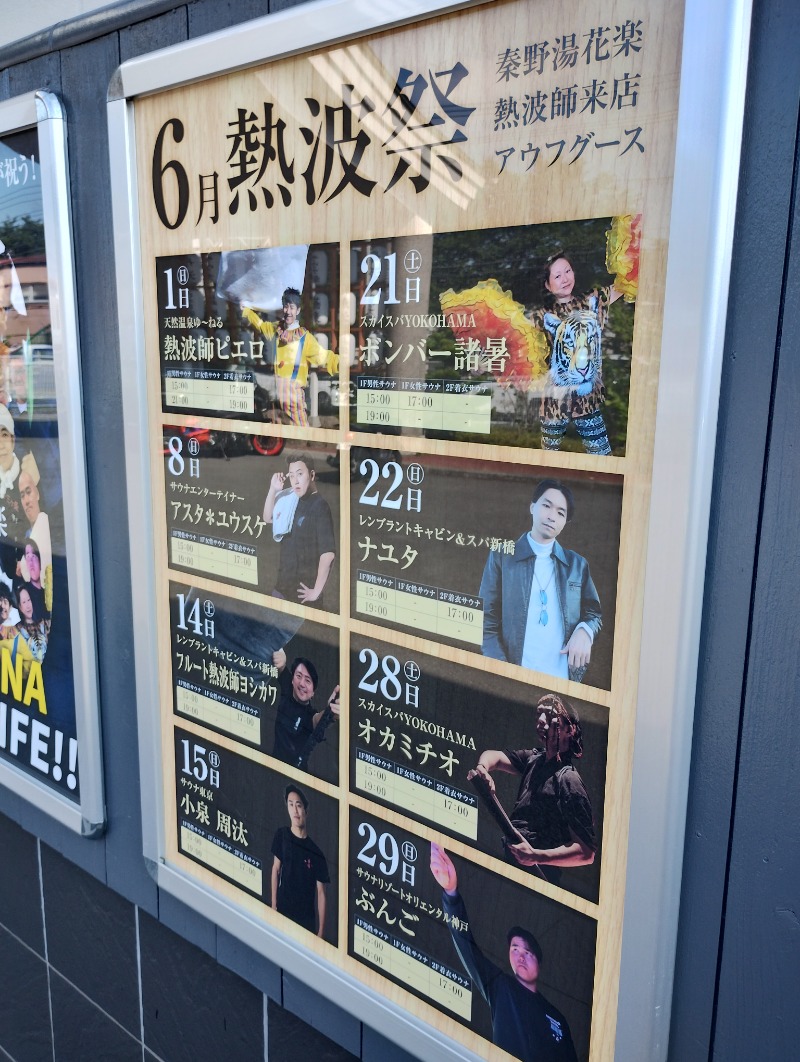 フロ太郎さんのととのいの郷 秦野湯花楽のサ活写真