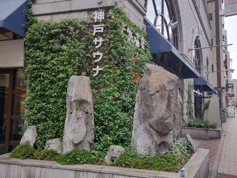 フロ太郎さんの神戸サウナ&スパのサ活写真