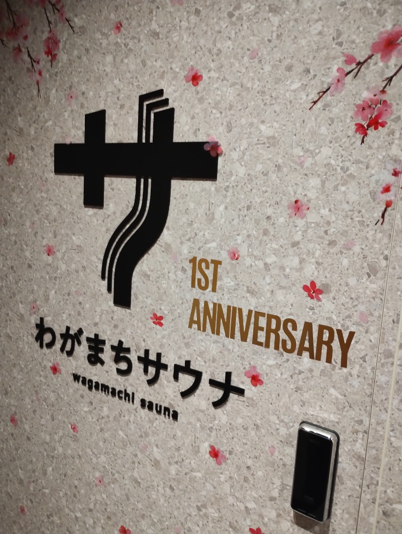 フロ太郎さんのわがまちサウナ 大阪野田のサ活写真