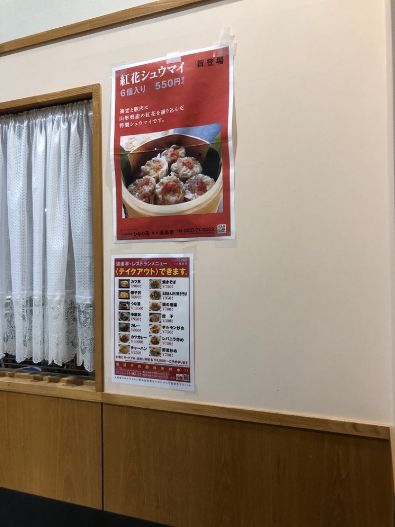 夏川 南さんのべに花温泉ひなの湯のサ活写真