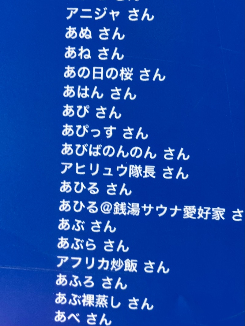 あびばのんのんさんの湯乃泉 草加健康センターのサ活写真