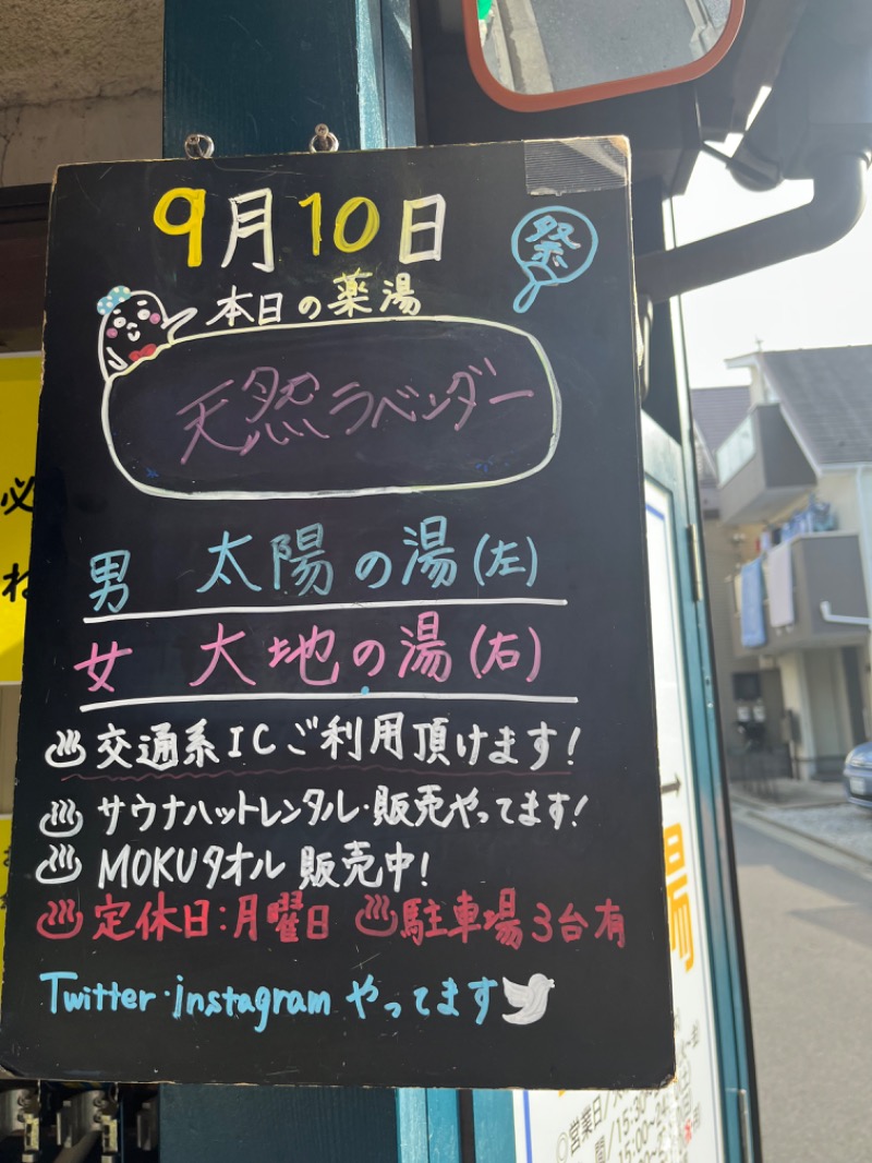 ノッポさんさんの新生湯のサ活写真