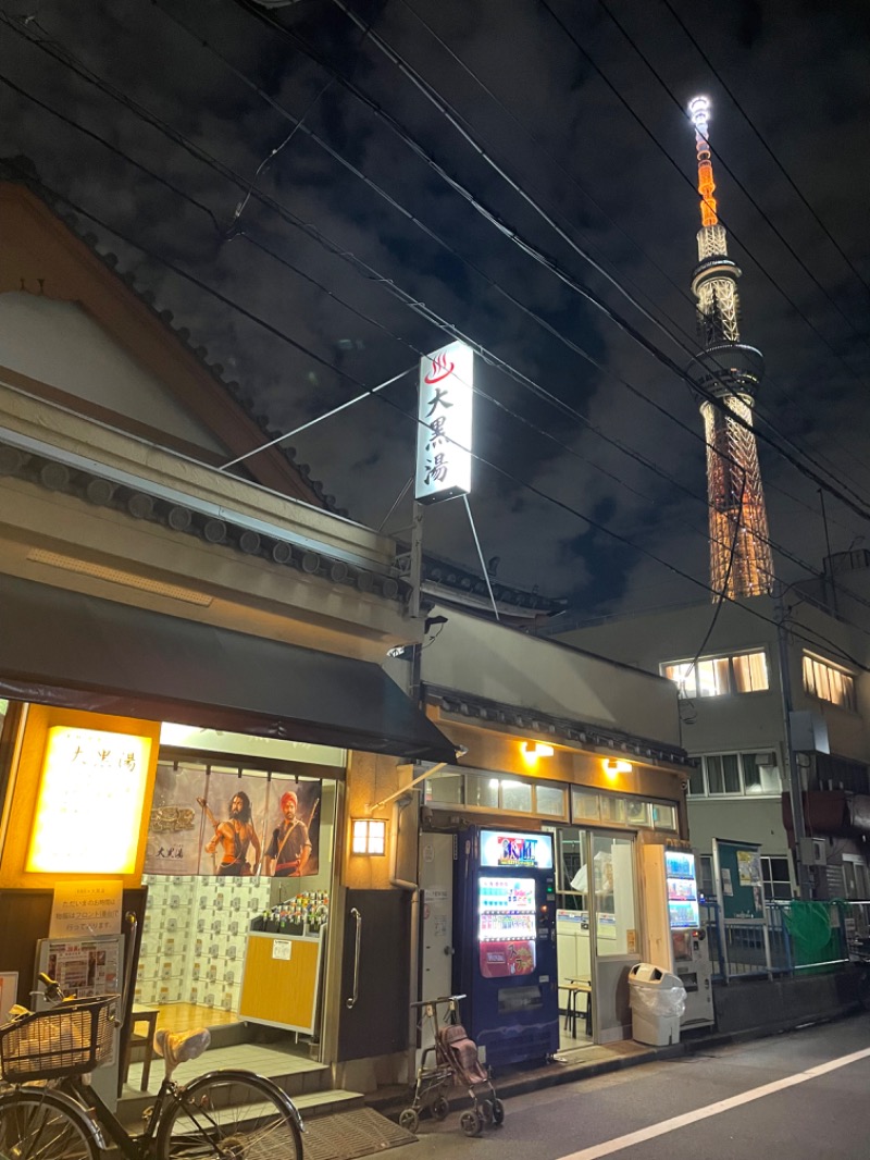 ごはんさんの押上温泉 大黒湯のサ活写真