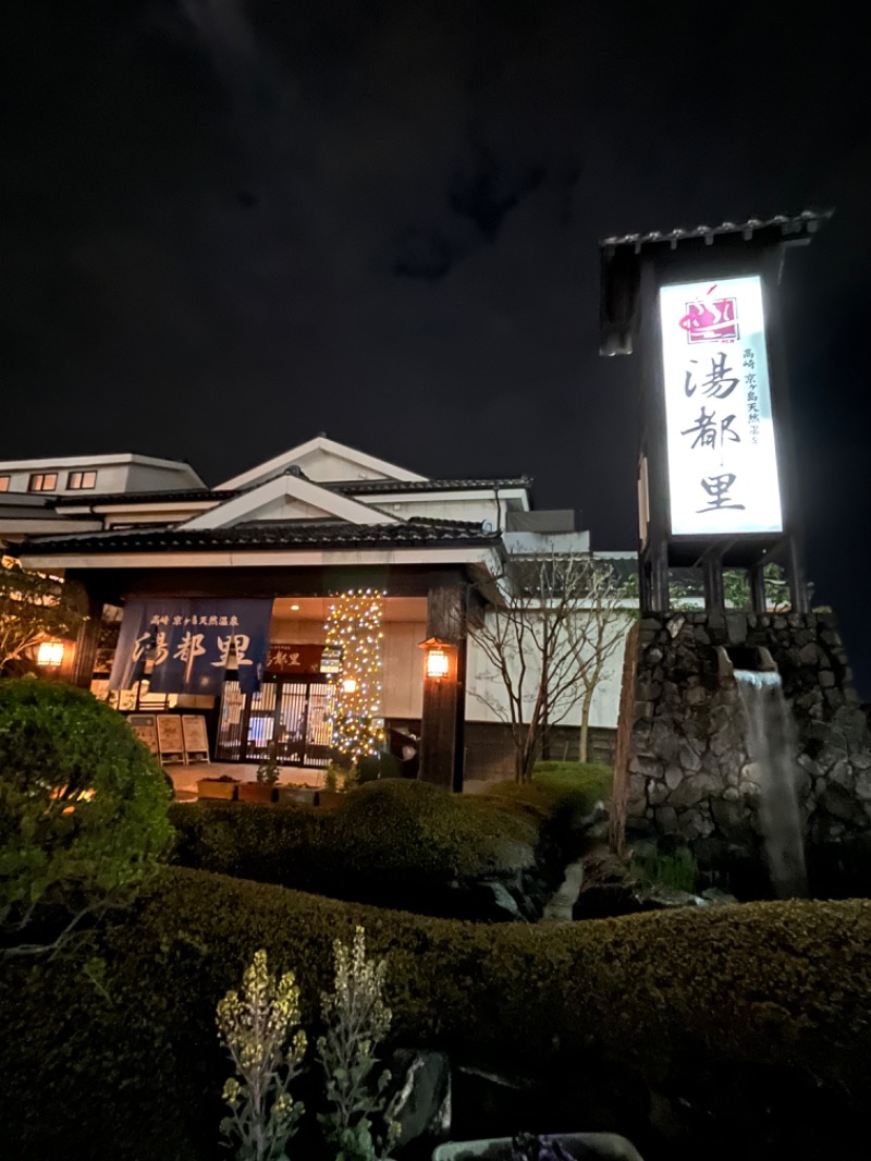 zumi_0618さんの高崎 京ヶ島天然温泉 湯都里のサ活写真