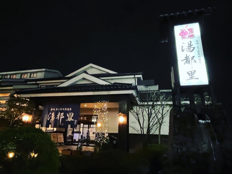 zumi_0618さんの高崎 京ヶ島天然温泉 湯都里のサ活写真