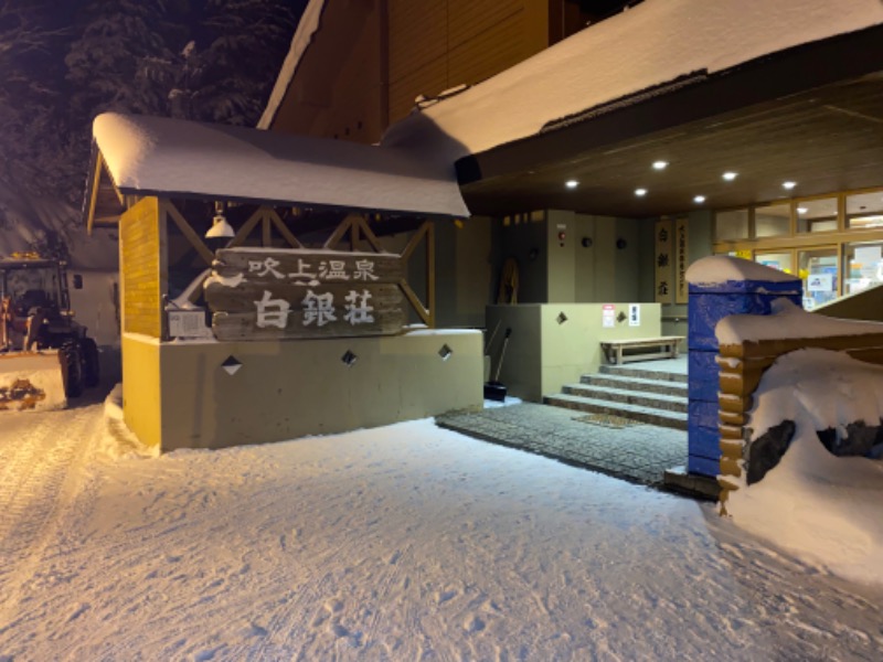 水風呂チェリーボーイさんの吹上温泉保養センター 白銀荘のサ活写真