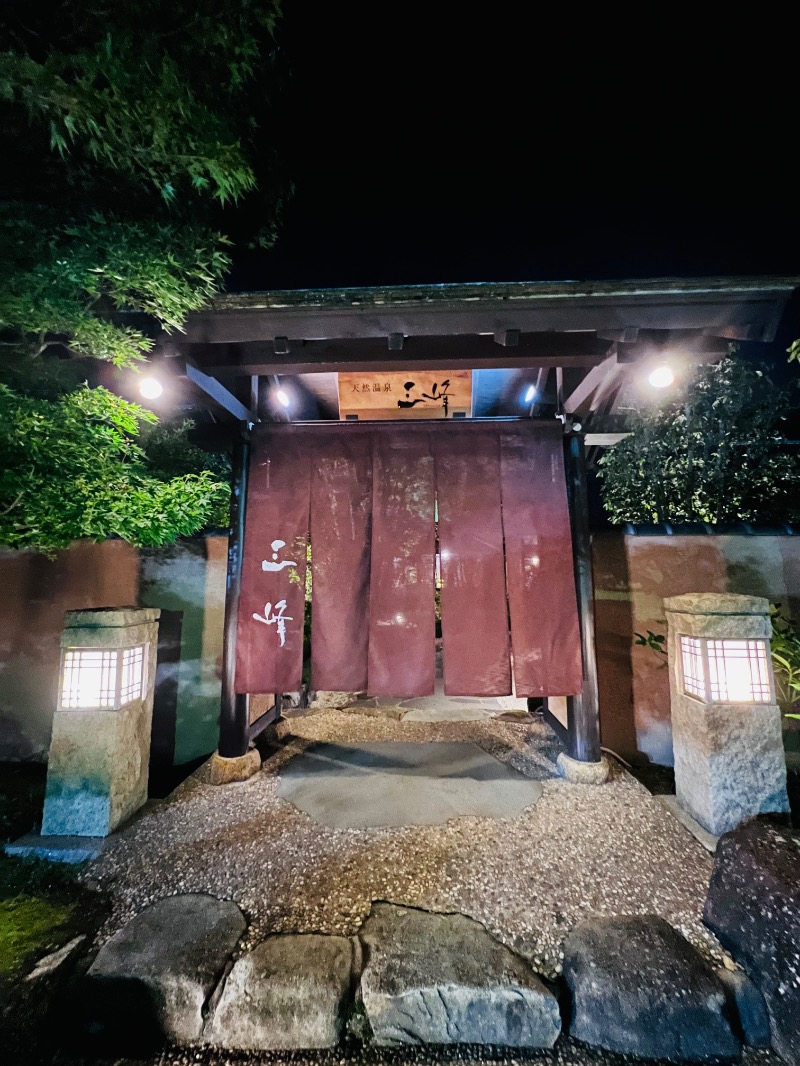 つばたグースさんの天然温泉 三峰のサ活写真