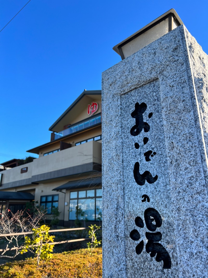 つばたグースさんの豊田挙母温泉 おいでんの湯のサ活写真