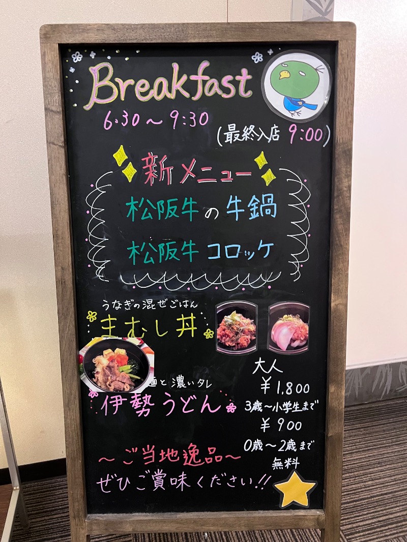 つばたグースさんのけやきの湯 ドーミーイン津のサ活写真