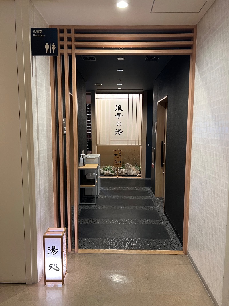 つばたグースさんの天然温泉 浪華の湯 ドーミーイン大阪谷町のサ活写真