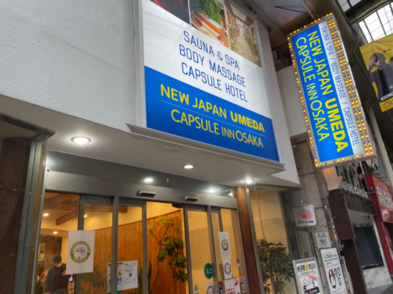 ほうじょうしょうたさんのニュージャパン 梅田店(カプセルイン大阪)のサ活写真