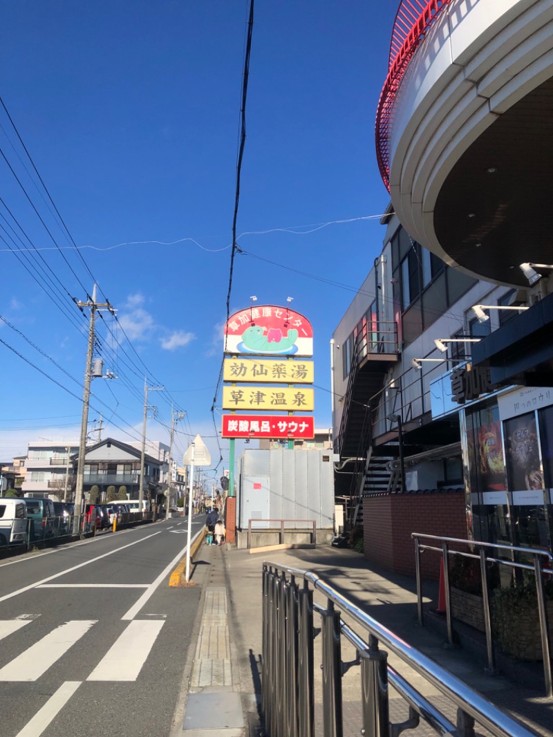 ヤドランさんの湯乃泉 草加健康センターのサ活写真