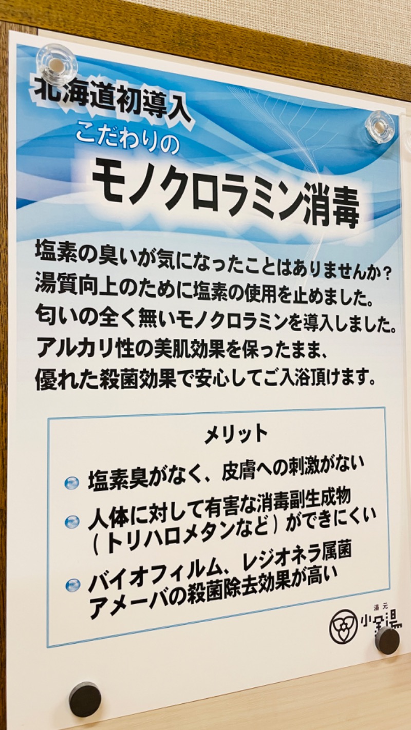 長湯は苦手ですさんの小金湯温泉 湯元 小金湯のサ活写真