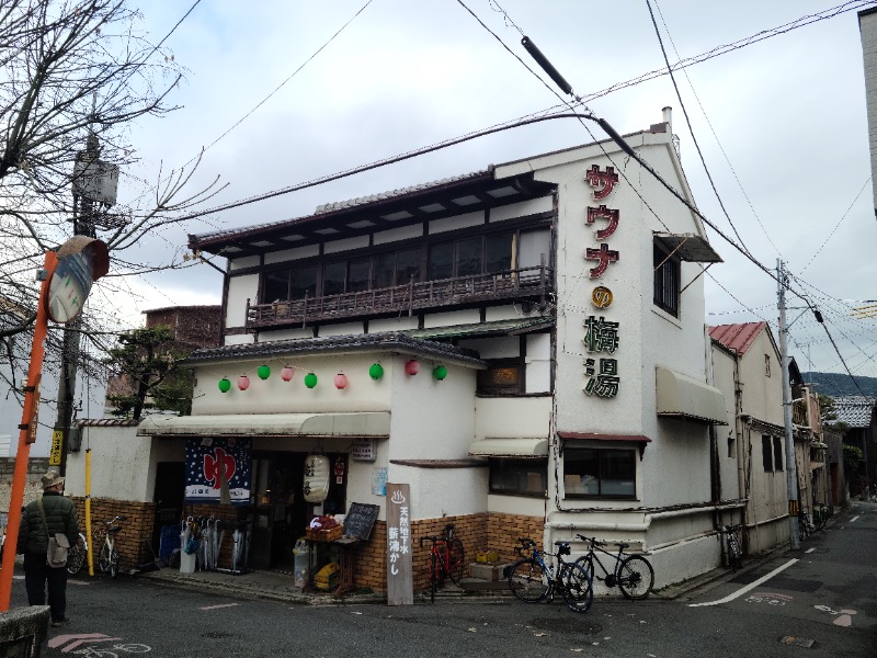 水風呂男爵さんのサウナの梅湯のサ活写真