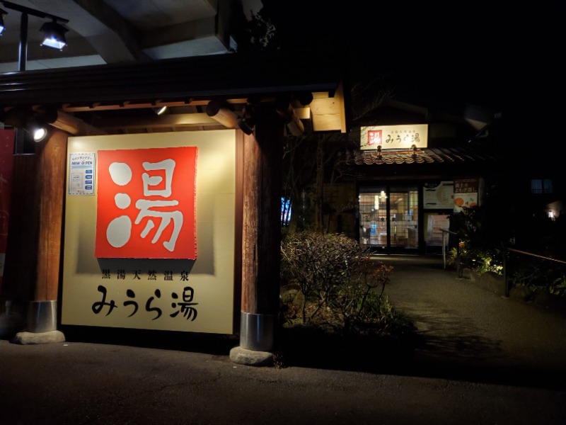 こみーさんのみうら湯 弘明寺店のサ活写真