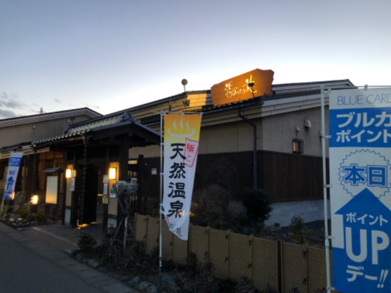 信州男児さんの天然温泉 まめじま湯ったり苑のサ活写真