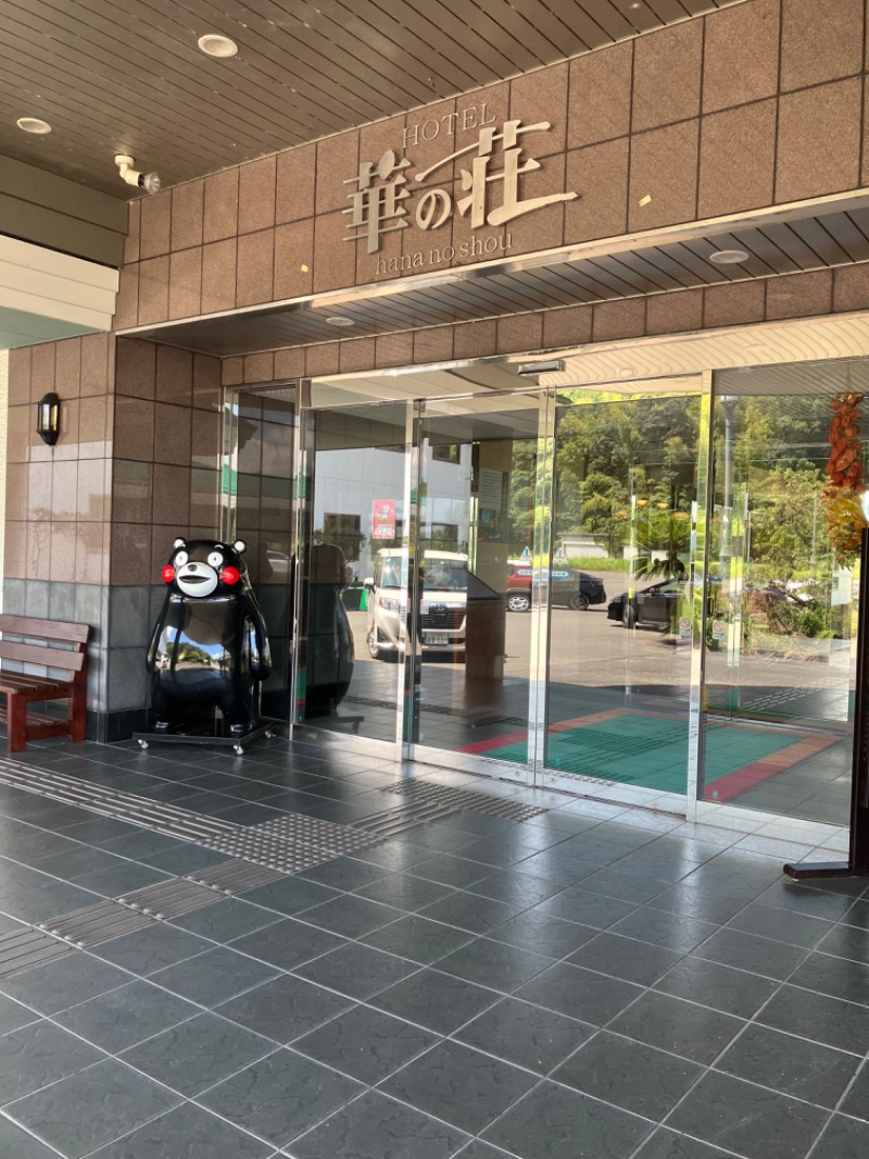 極楽サ道さんの華の荘リゾートホテルのサ活写真