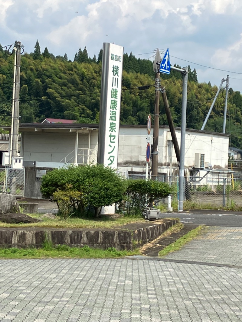 極楽サ道さんの霧島市 横川健康温泉センターのサ活写真