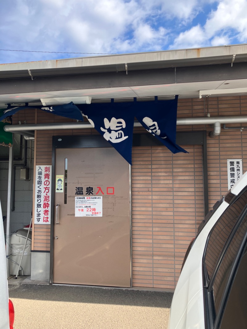 極楽サ道さんの合歓木温泉 広原店のサ活写真