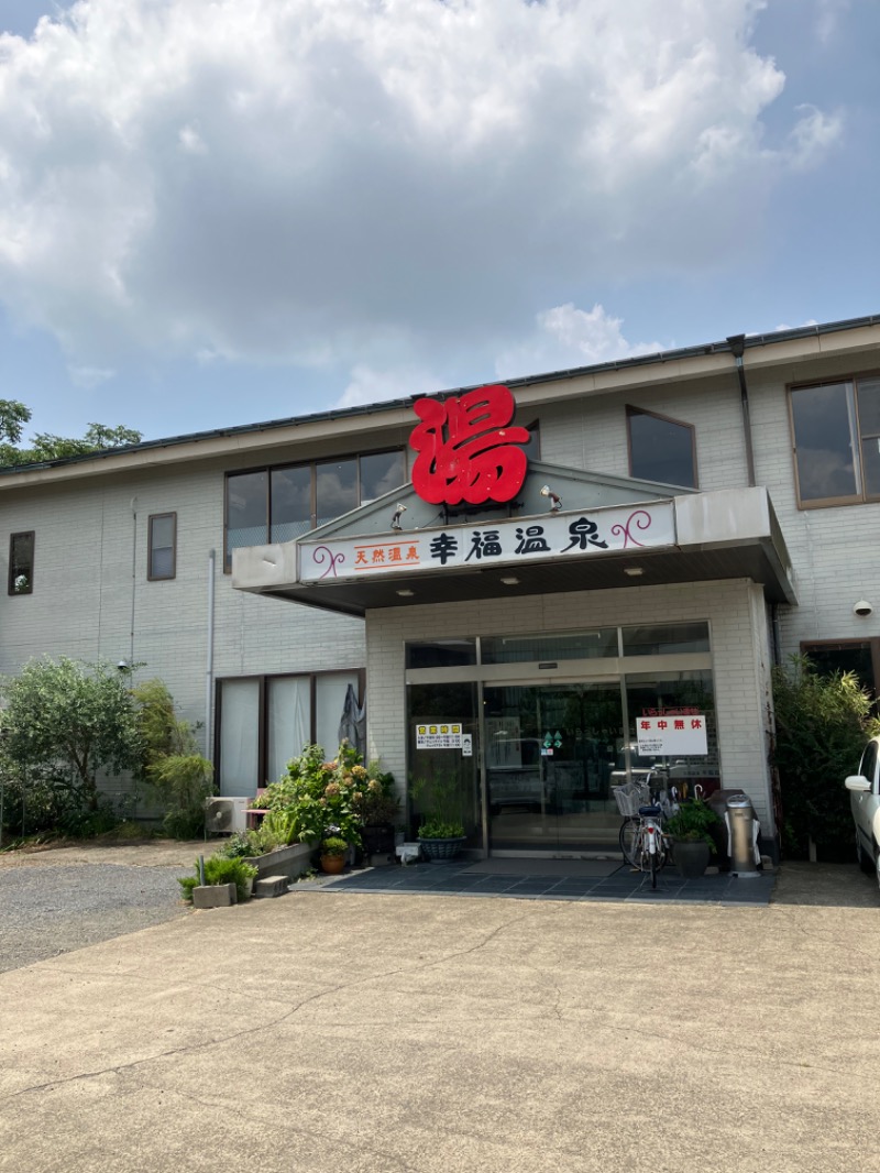 極楽サ道さんの幸福温泉HappyYouのサ活写真