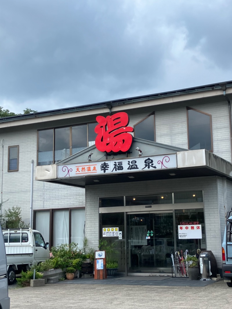 極楽サ道さんの幸福温泉HappyYouのサ活写真