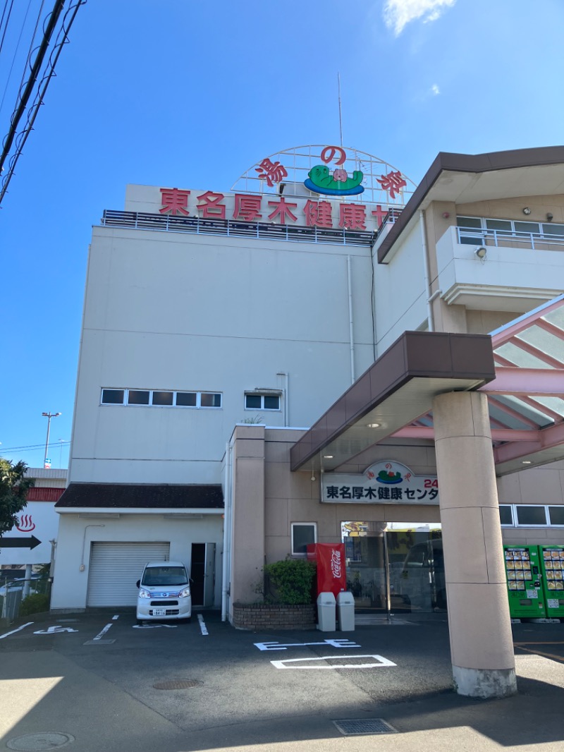 極楽サ道さんの湯の泉 東名厚木健康センターのサ活写真