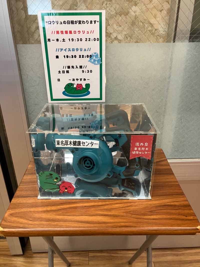 極楽サ道さんの湯の泉 東名厚木健康センターのサ活写真