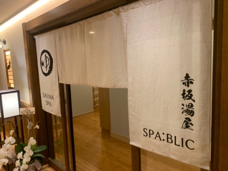 刈り上げサウナーさんのSPA:BLIC 赤坂湯屋のサ活写真