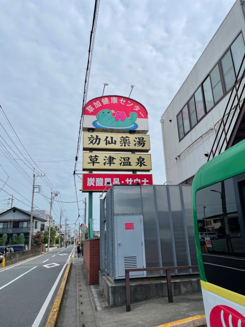 マブ🥺🫶さんさんの湯乃泉 草加健康センターのサ活写真