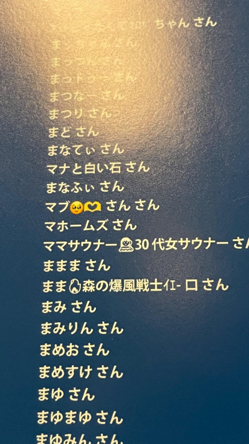 マブ🥺🫶さんさんの湯の泉 東名厚木健康センターのサ活写真