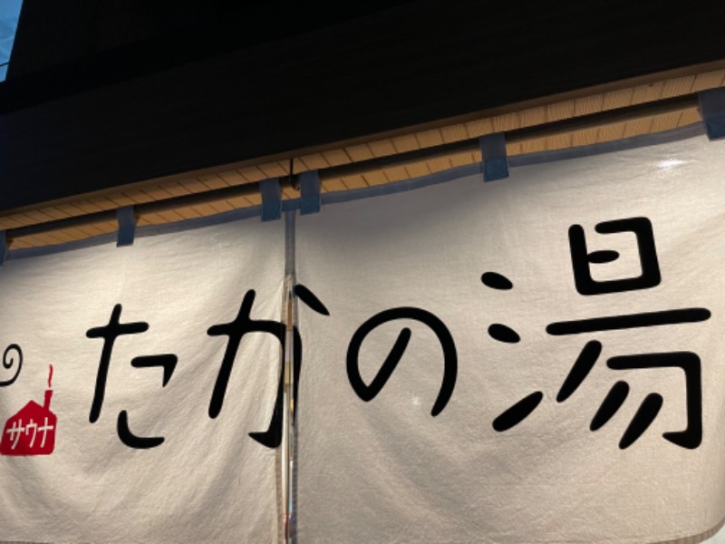 マブ🥺🫶さんさんのCOCOFURO たかの湯のサ活写真