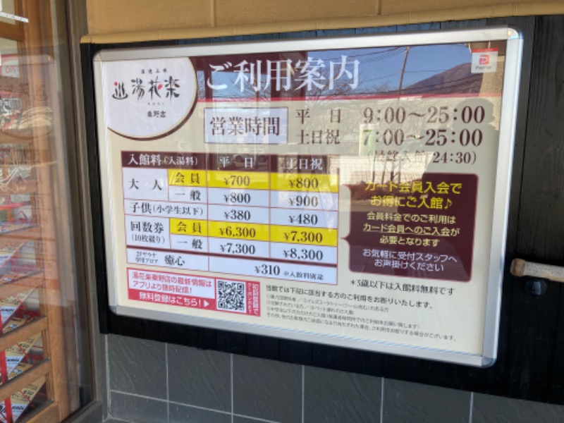 ジーズさんのSAUNA&SPA 湯花楽秦野店のサ活写真