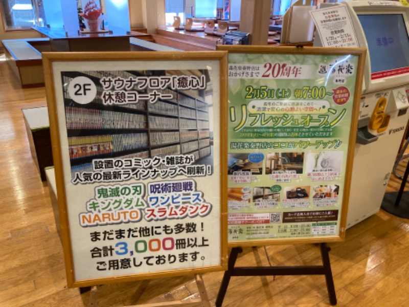 ジーズさんのSAUNA&SPA 湯花楽秦野店のサ活写真