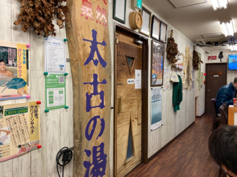 ジーズさんの野天湯元 湯快爽快 ちがさきのサ活写真