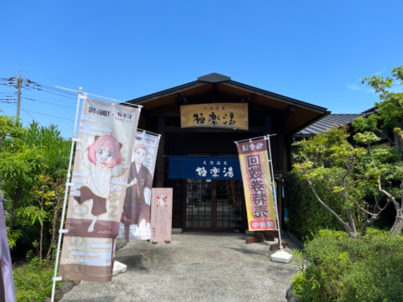 れかぴ🧸さんの極楽湯 上尾店のサ活写真