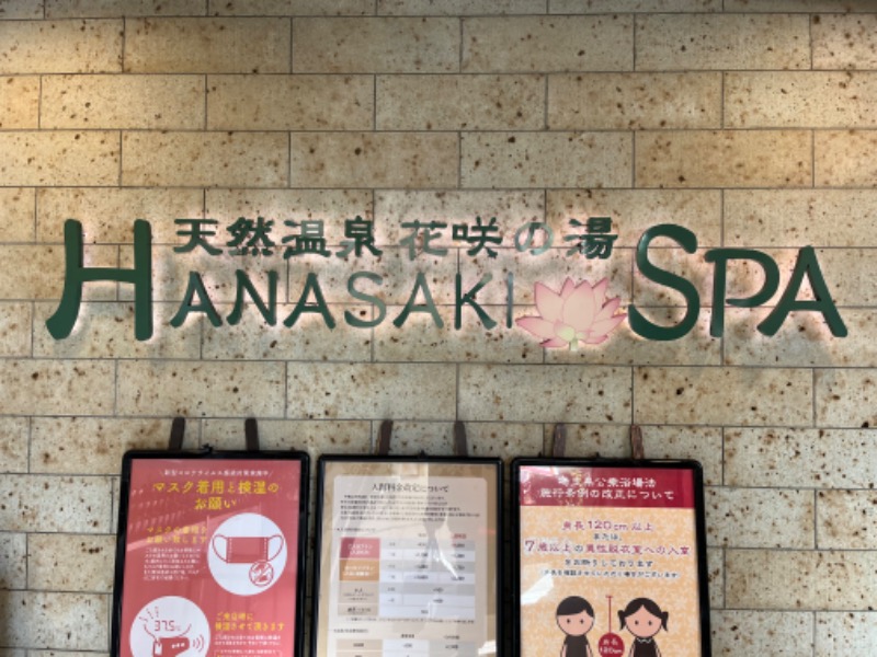 れかぴ🧸さんの花咲の湯(HANASAKI SPA)のサ活写真