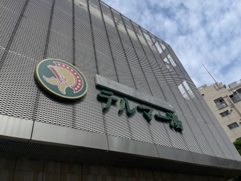 れかぴ🧸さんの新宿天然温泉 テルマー湯のサ活写真