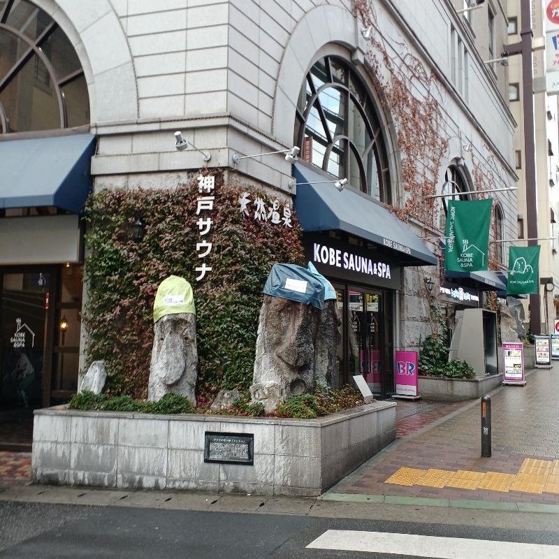 サウナ🌟ビギさんの神戸サウナ&スパのサ活写真