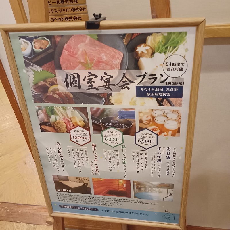 サウナ🌟ビギさんの神戸サウナ&スパのサ活写真