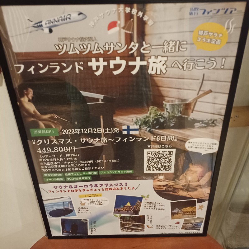 サウナ🌟ビギさんの神戸サウナ&スパのサ活写真