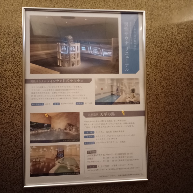 サウナ🌟ビギさんの奈良ロイヤルホテル ラ・ロイヤル・スパ&サウナのサ活写真