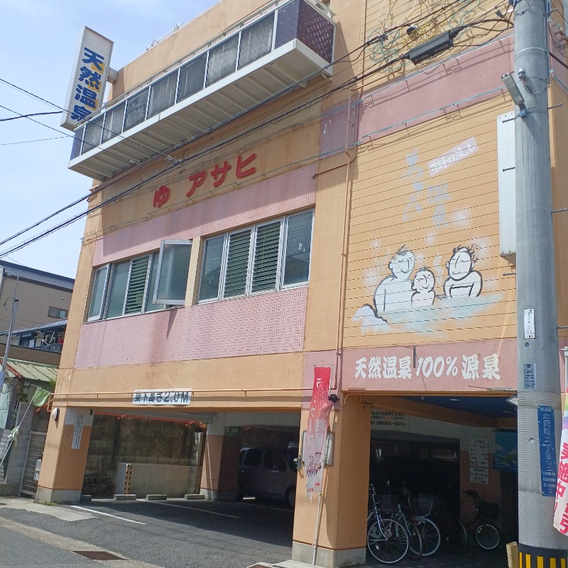 サウナ🌟ビギさんの朝日温泉のサ活写真