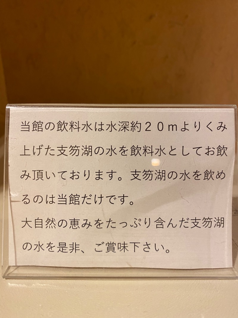 サウナ7さんの湖畔の宿支笏湖 丸駒温泉旅館のサ活写真