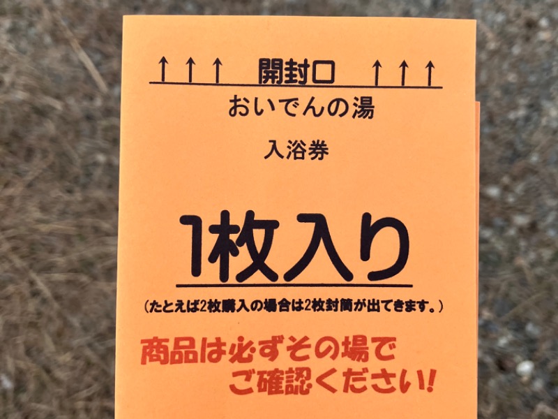 豊田市 おいでんの湯 回数券 割引券 | endageism.com