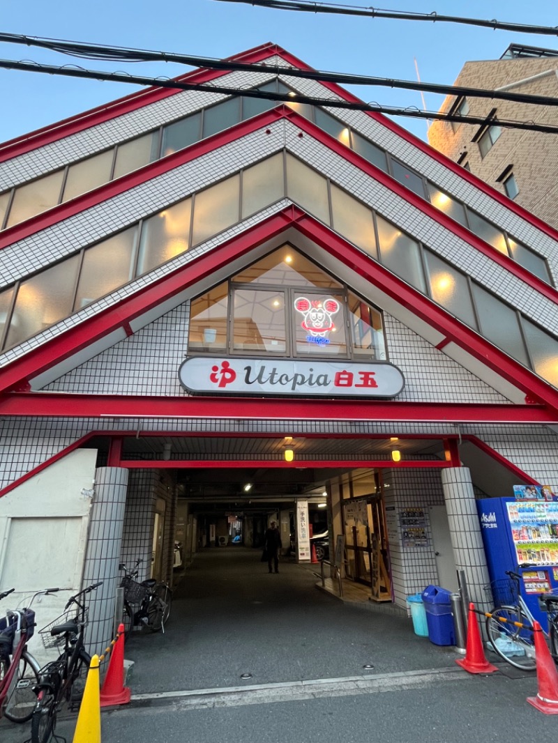 はにさんのユートピア白玉温泉のサ活写真