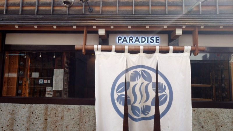 まーさんのPARADISE(パラダイス)のサ活写真