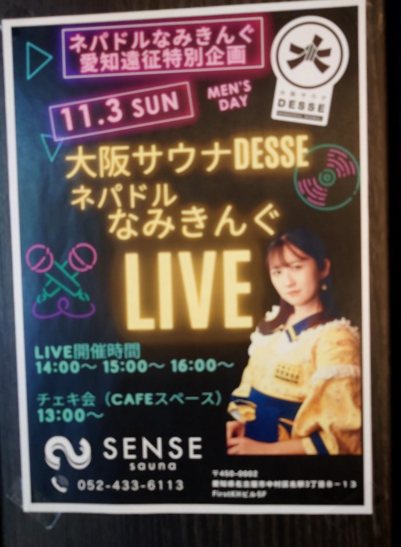 まーさんのSENSE saunaのサ活写真