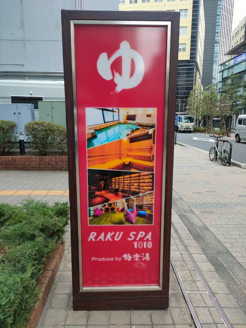 ヨネさんのRAKU SPA 1010 神田のサ活写真